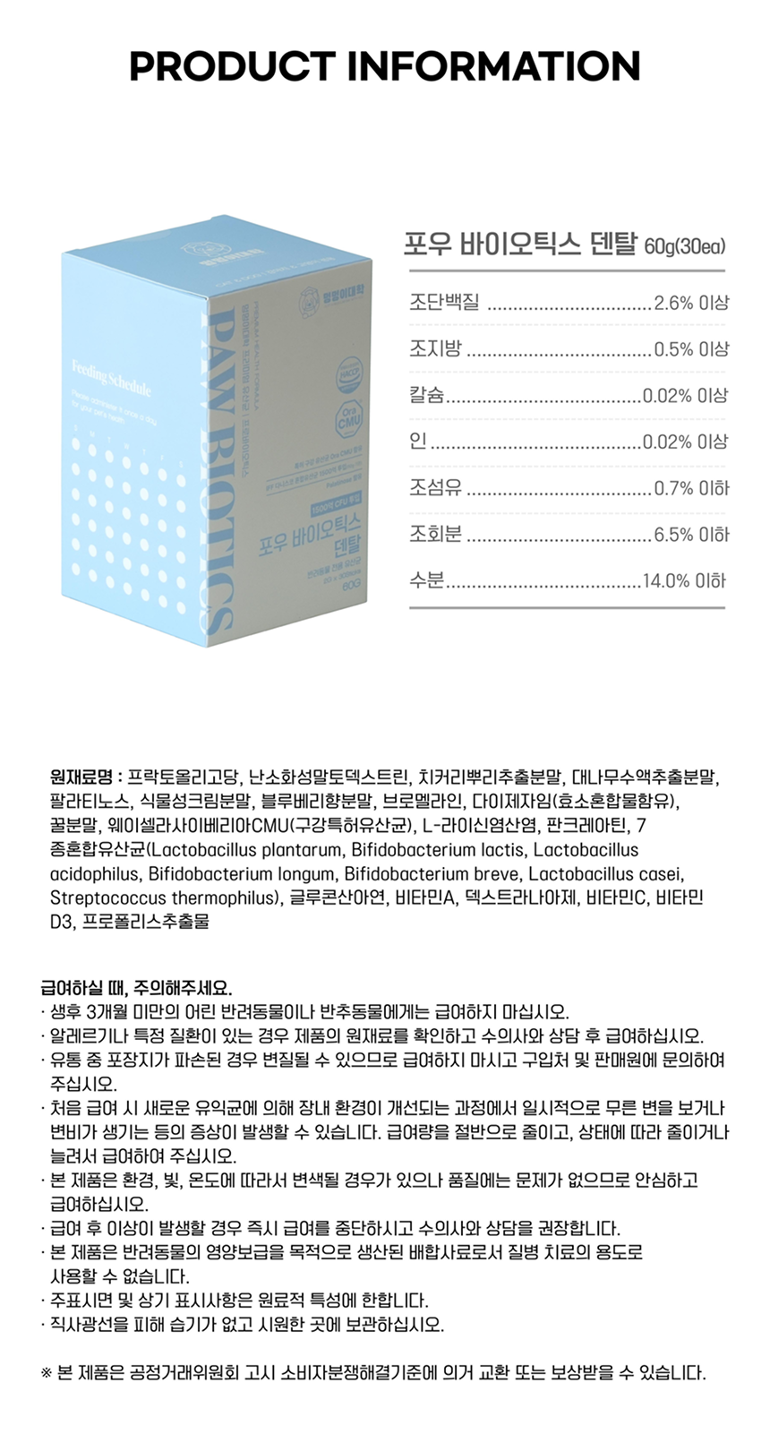 [NEW신상][무료배송] 멍멍이대학 영양제 구강건강 2g*30포 18번째