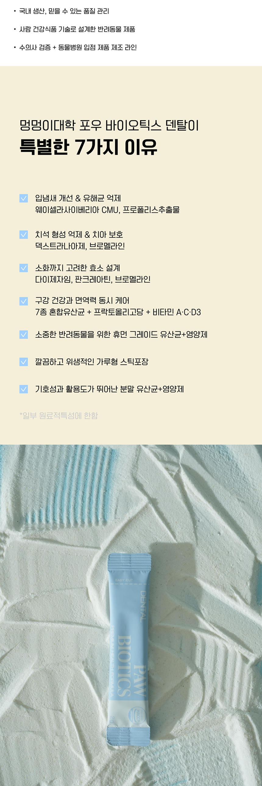 [NEW신상][무료배송] 멍멍이대학 영양제 구강건강 2g*30포 13번째