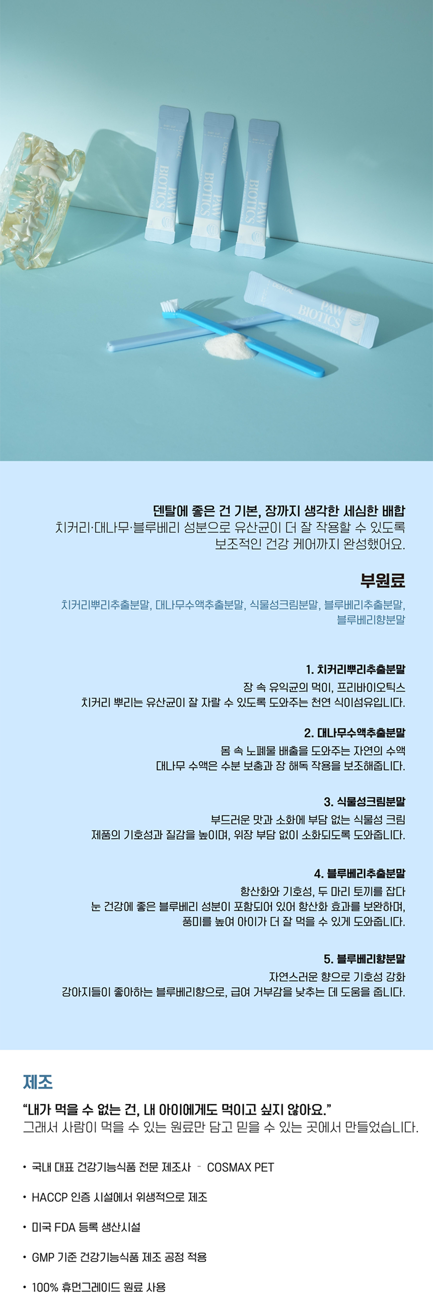 [NEW신상][무료배송] 멍멍이대학 영양제 구강건강 2g*30포 12번째