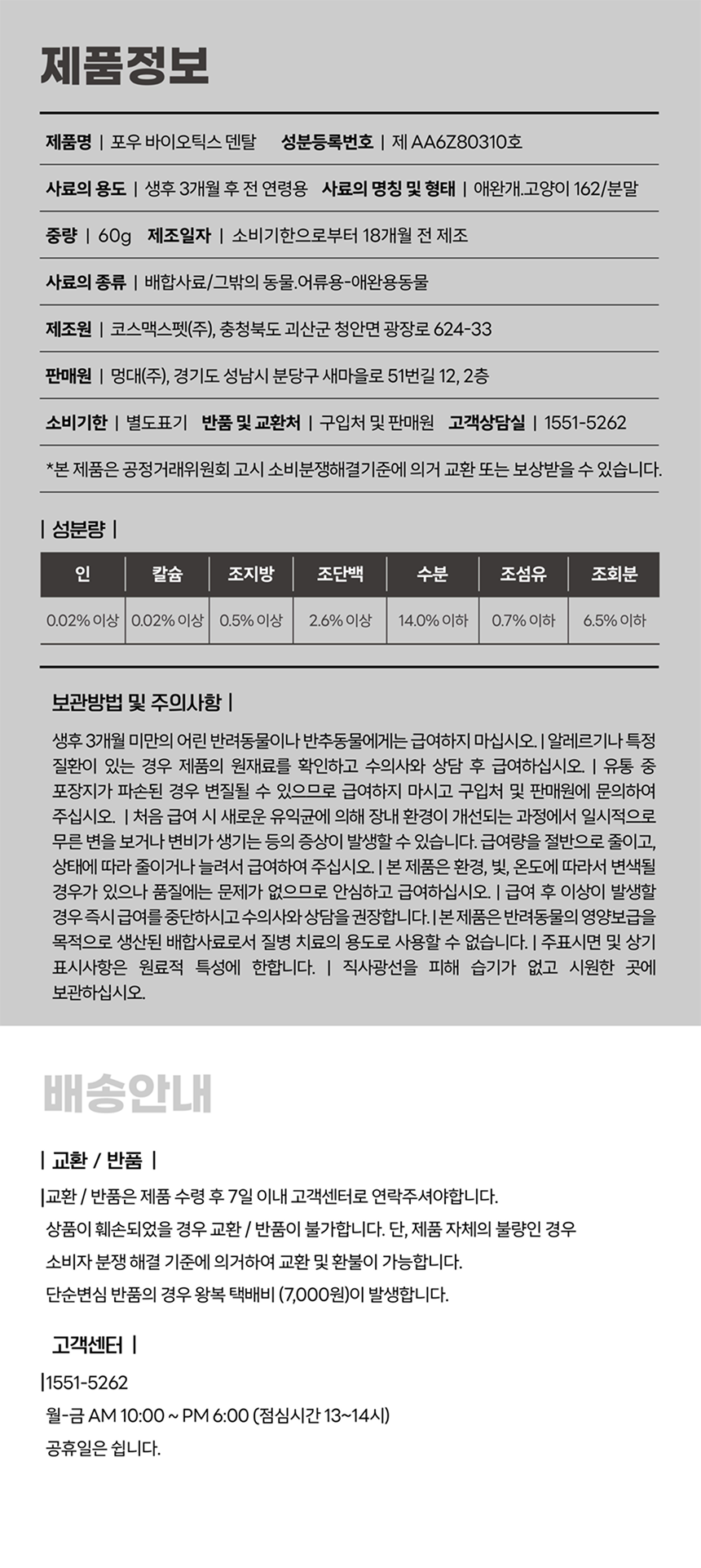 [NEW신상][무료배송] 멍멍이대학 영양제 구강건강 2g*30포 19번째