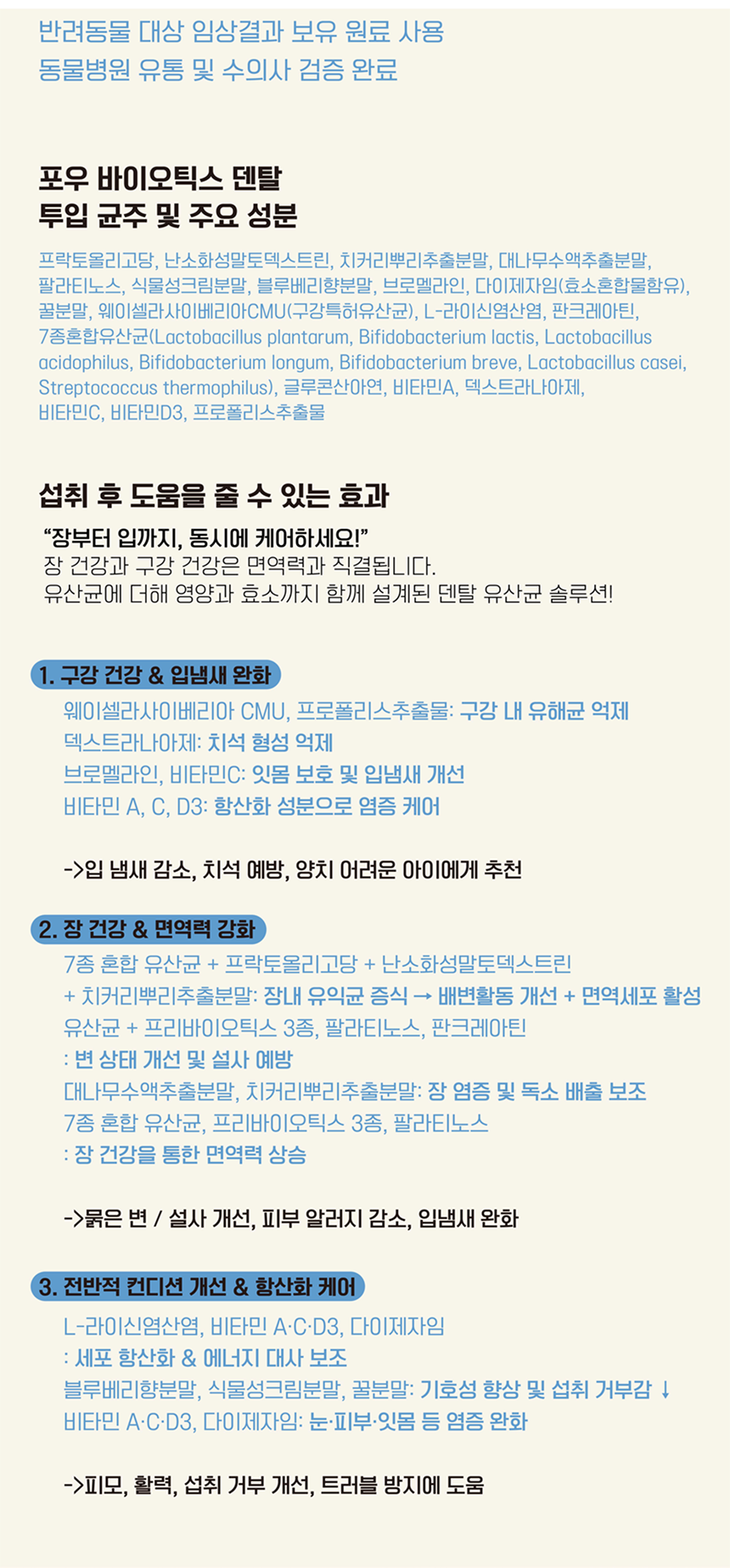 [NEW신상][무료배송] 멍멍이대학 영양제 구강건강 2g*30포 4번째
