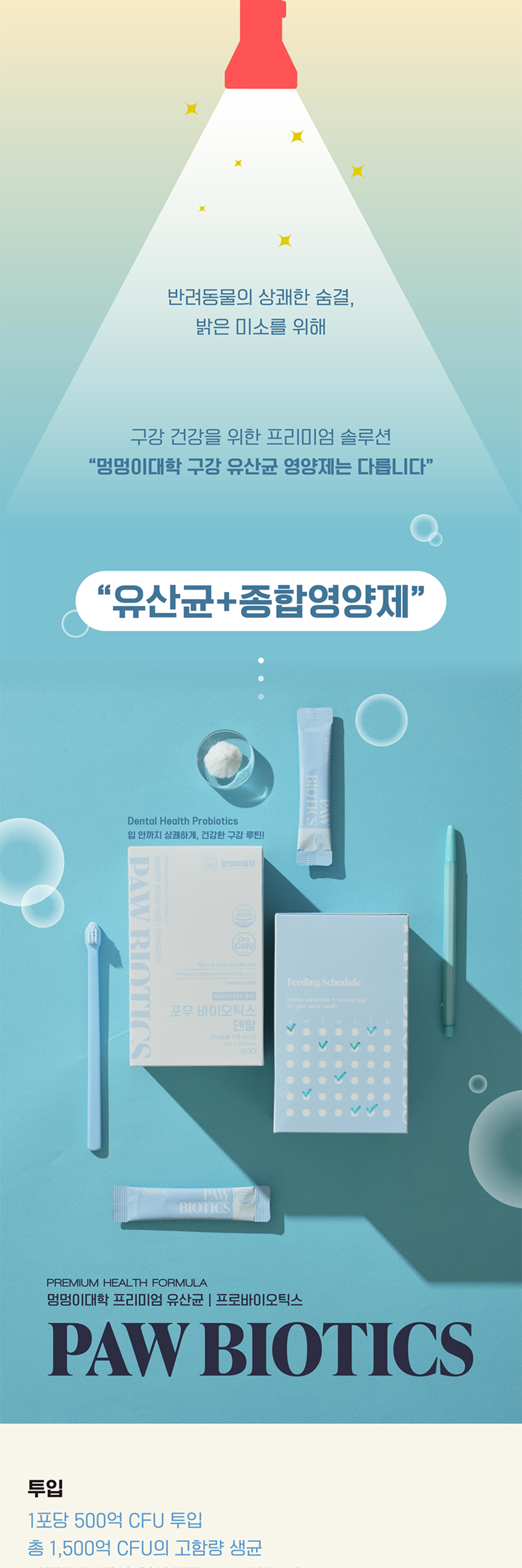 [NEW신상][무료배송] 멍멍이대학 영양제 구강건강 2g*30포 3번째