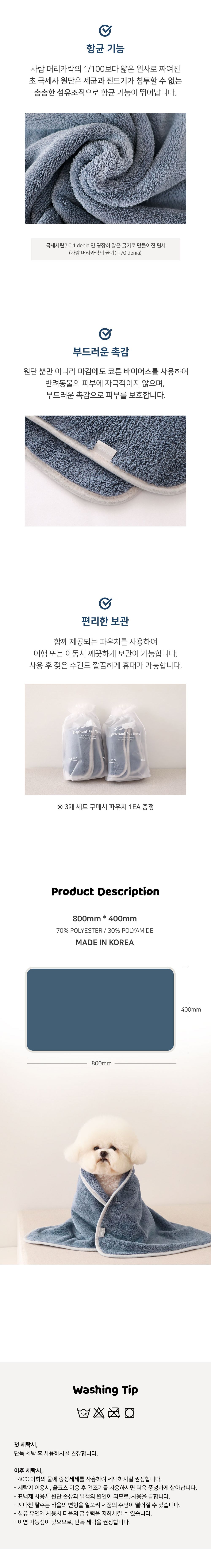 [무료배송] 쉬오트 코끼리 펫 타올  6번째
