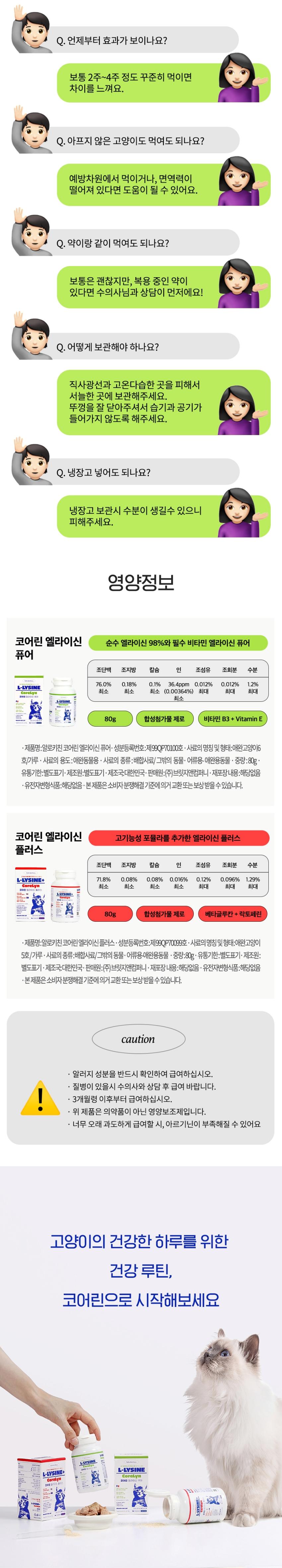 [NEW신상][무료배송] 알로키친 코어린 엘라이신 퓨어 면역 영양제 80g 7번째
