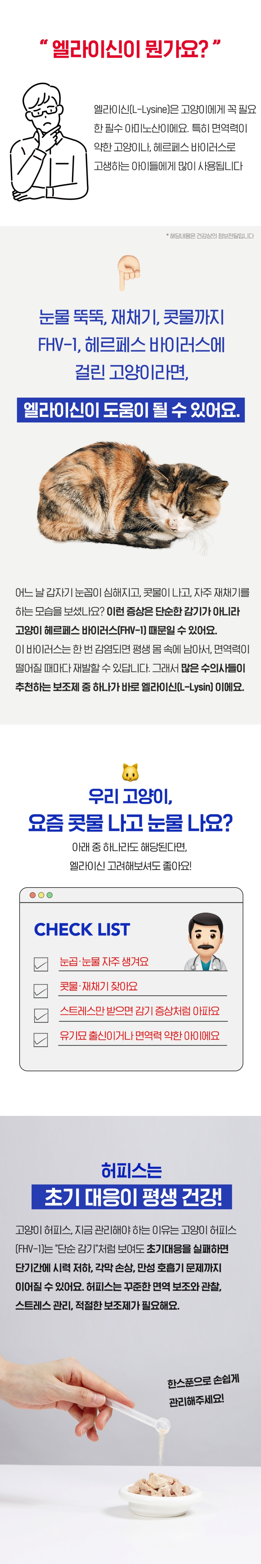 [NEW신상][무료배송] 알로키친 코어린 엘라이신 퓨어 면역 영양제 80g 3번째