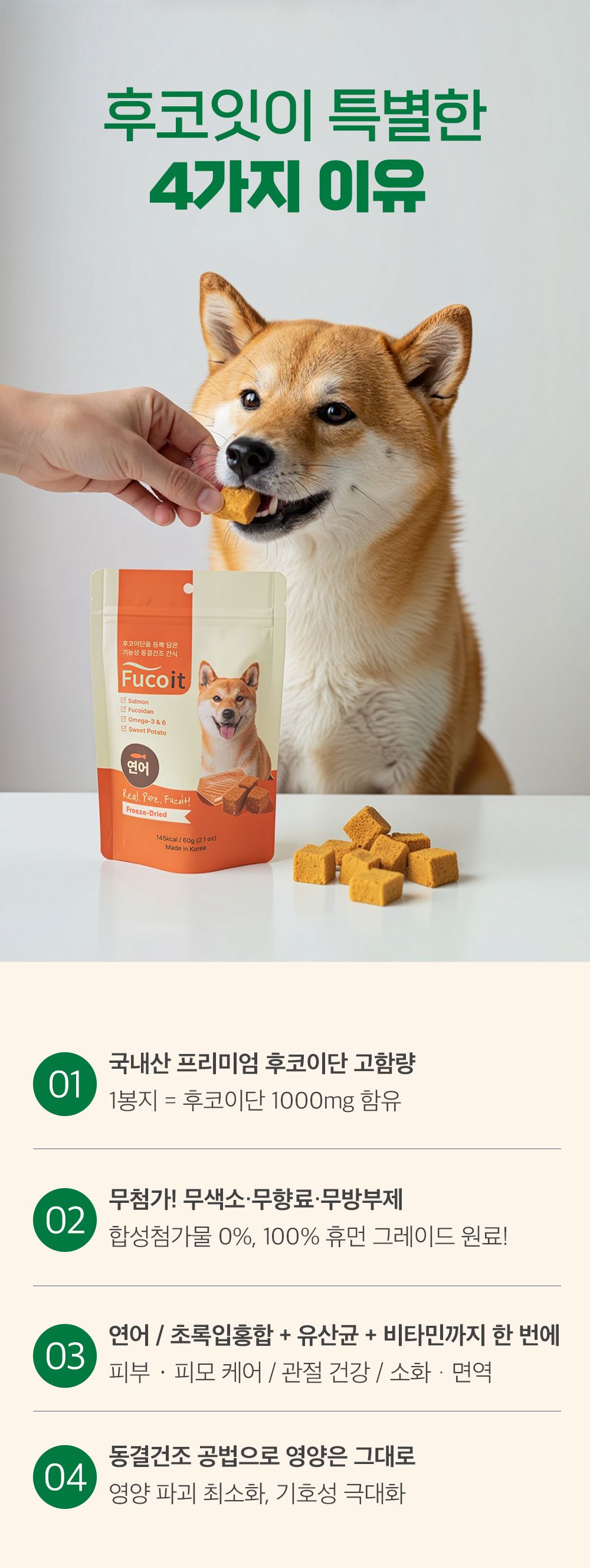 [NEW신상]후코잇 독 기능성 동결건조간식 초록입홍합 60g 5번째
