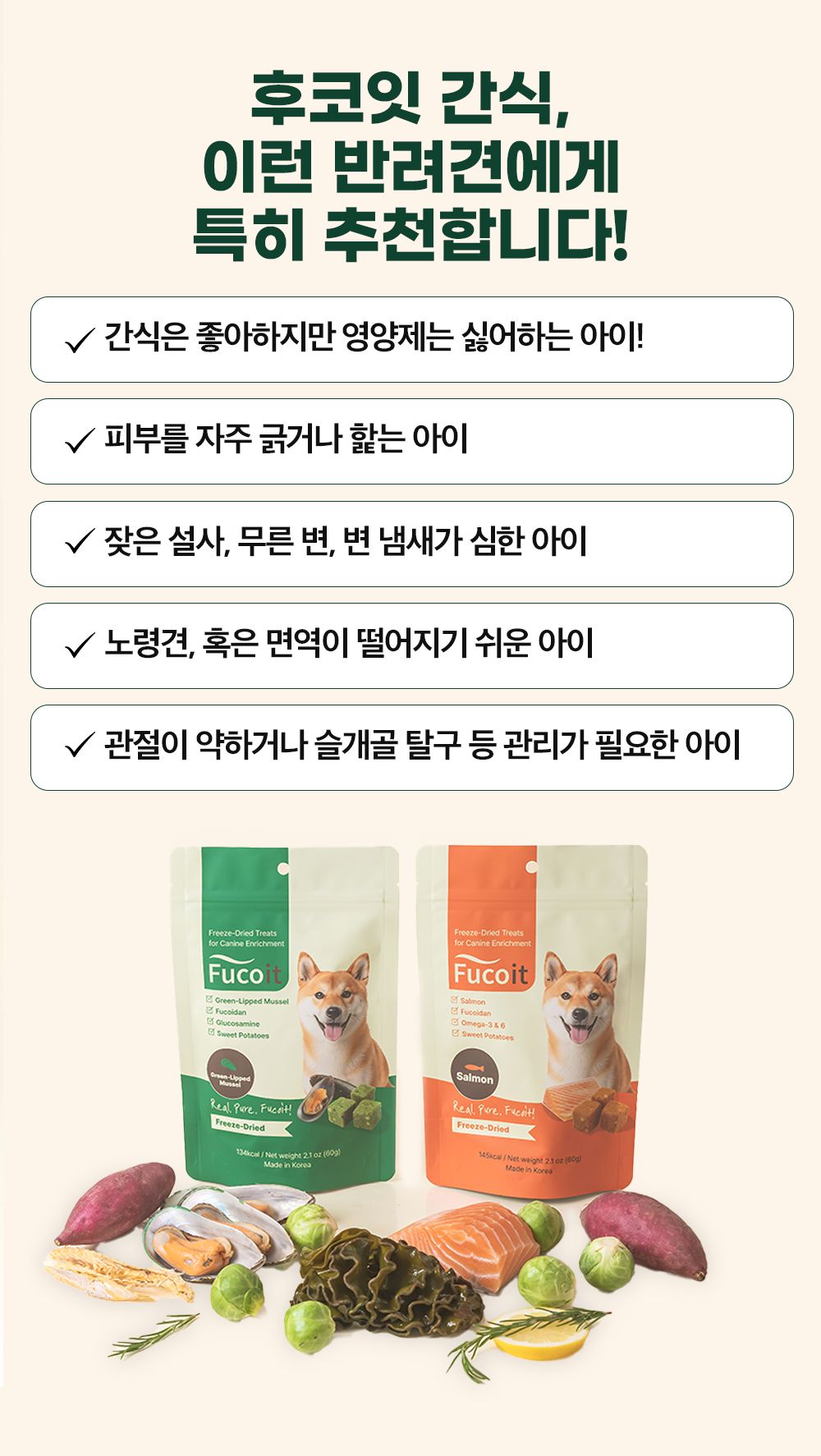 [NEW신상]후코잇 독 기능성 동결건조간식 초록입홍합 60g 11번째
