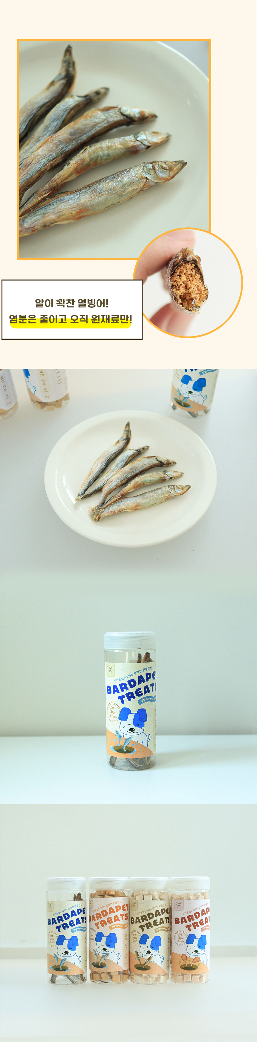 [NEW신상][무료배송] 바르다펫 올바른 동결건조 열빙어 50g 2번째
