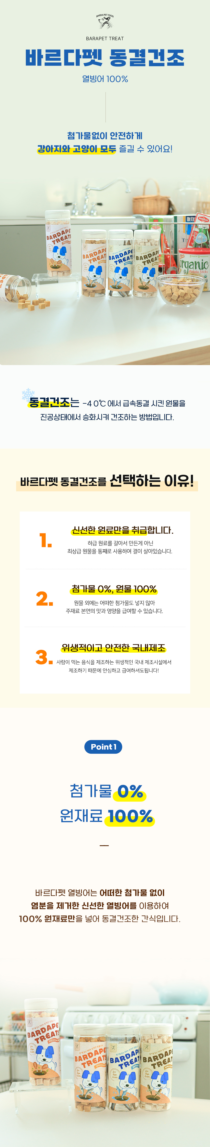 [NEW신상][무료배송] 바르다펫 올바른 동결건조 열빙어 50g 1번째