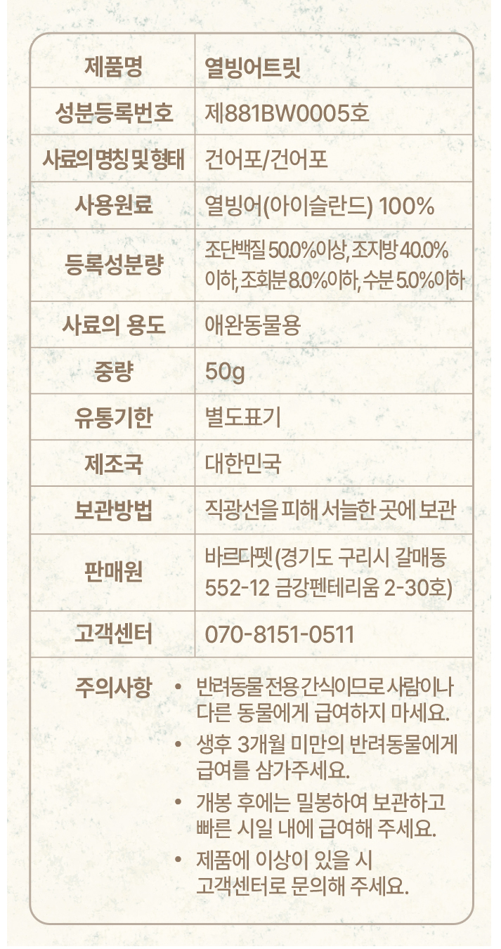 [NEW신상][무료배송] 바르다펫 올바른 동결건조 열빙어 50g 7번째