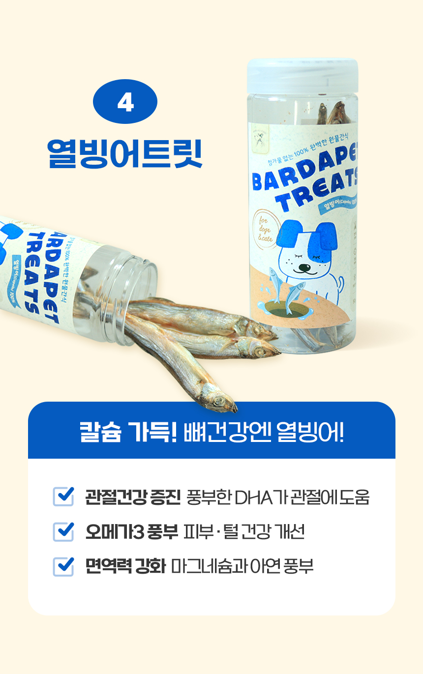 [NEW신상][무료배송] 바르다펫 올바른 동결건조 열빙어 50g 6번째
