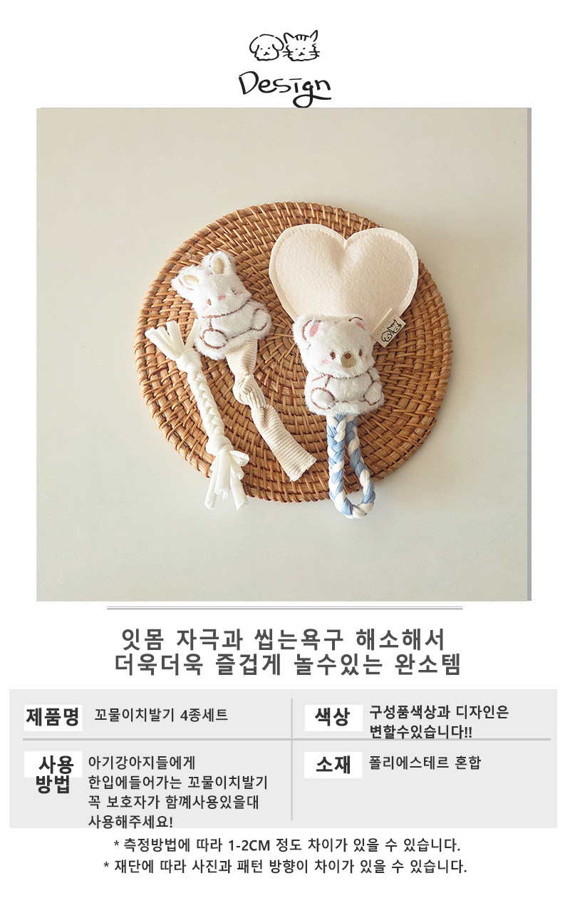[NEW신상][무료배송] 개달당 꼬물이 소형견 이갈이 장난감 치발기 4종 세트 4번째 상세 이미지