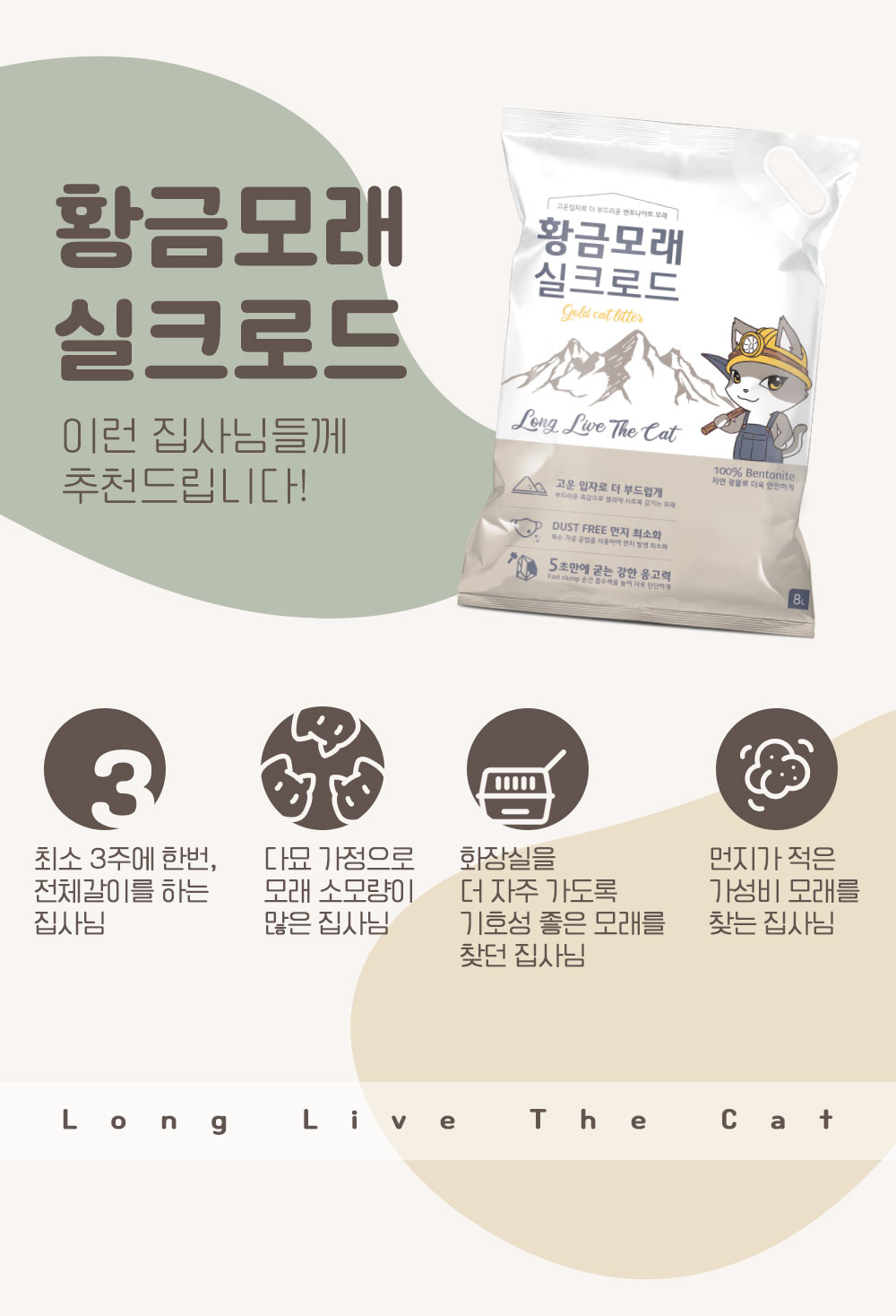 [무료배송][2개] 집사일기 황금모래 실크로드 8L 10번째