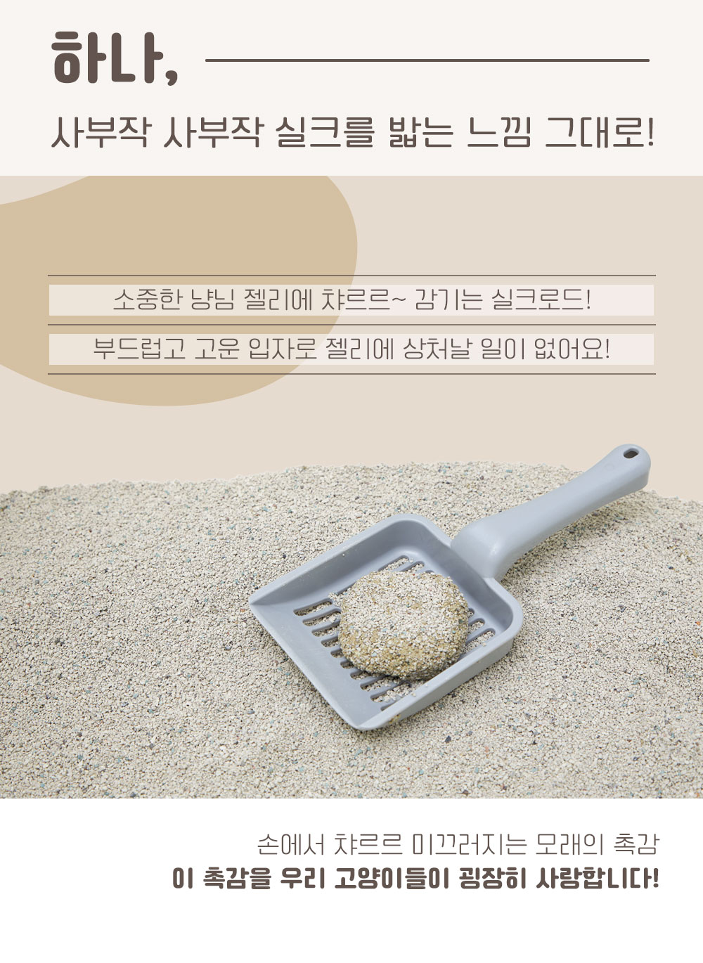 [무료배송][2개] 집사일기 황금모래 실크로드 8L 6번째
