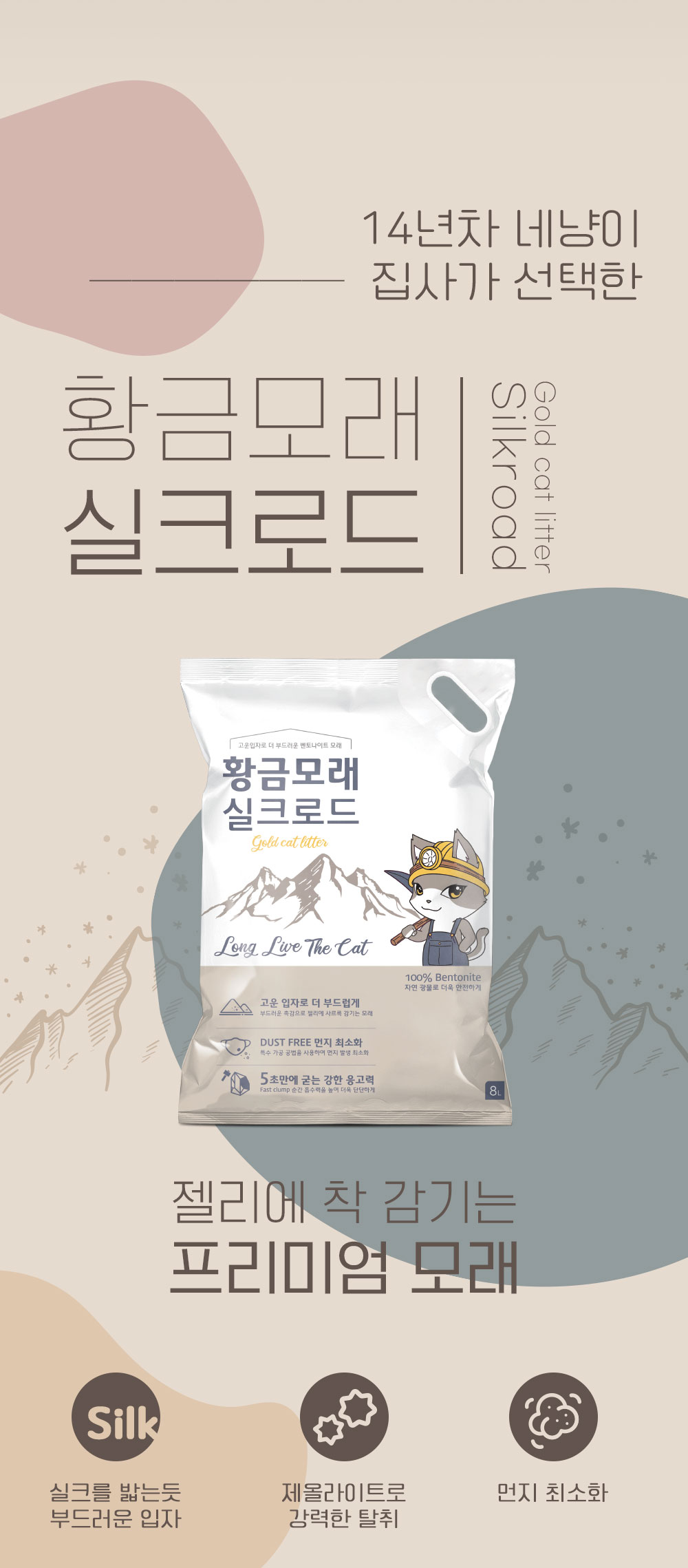 [무료배송][2개] 집사일기 황금모래 실크로드 8L 4번째