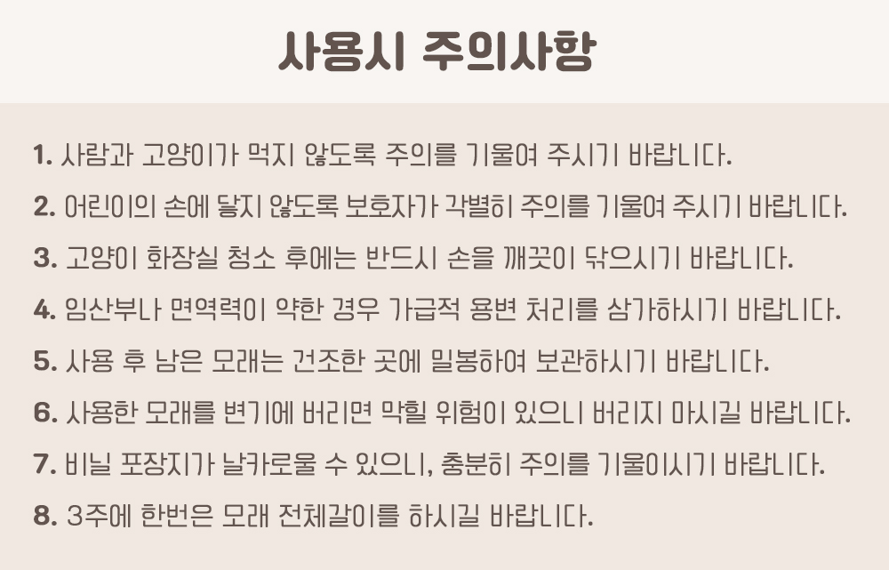 [무료배송][2개] 집사일기 황금모래 실크로드 8L 14번째