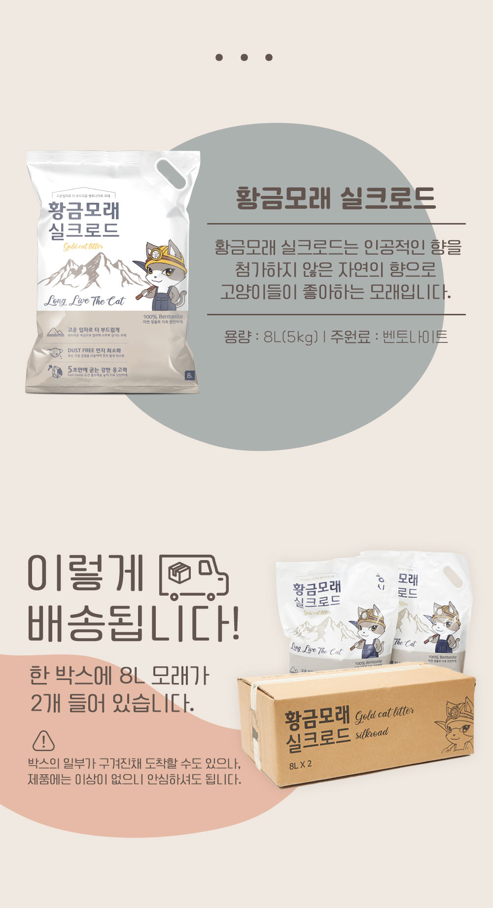 [무료배송][2개] 집사일기 황금모래 실크로드 8L 13번째