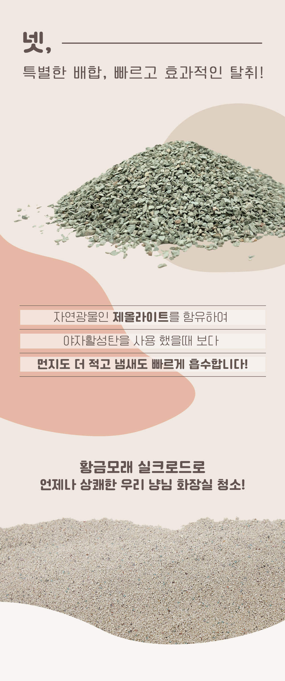 [무료배송][2개] 집사일기 황금모래 실크로드 8L 9번째