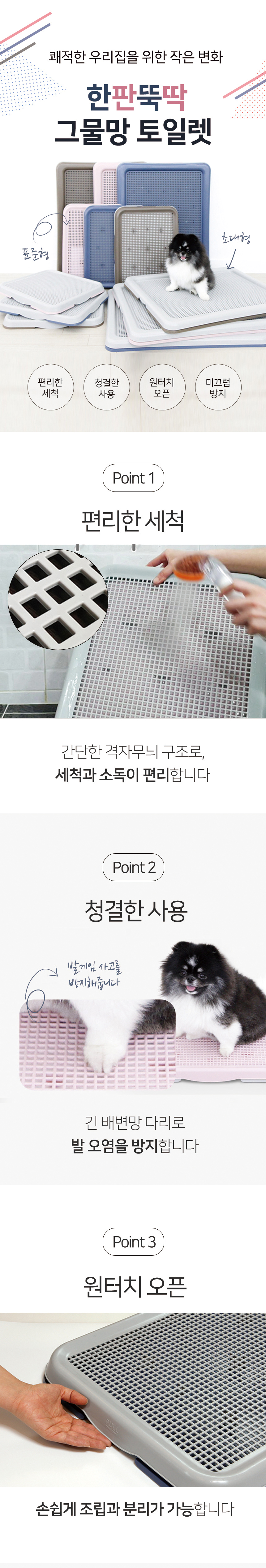 [NEW신상][무료배송] 펫토리아 한판뚝딱 강아지 그물망 토일렛 배변판 2종 (핑크/블루/브라운/탑브라운) 1번째