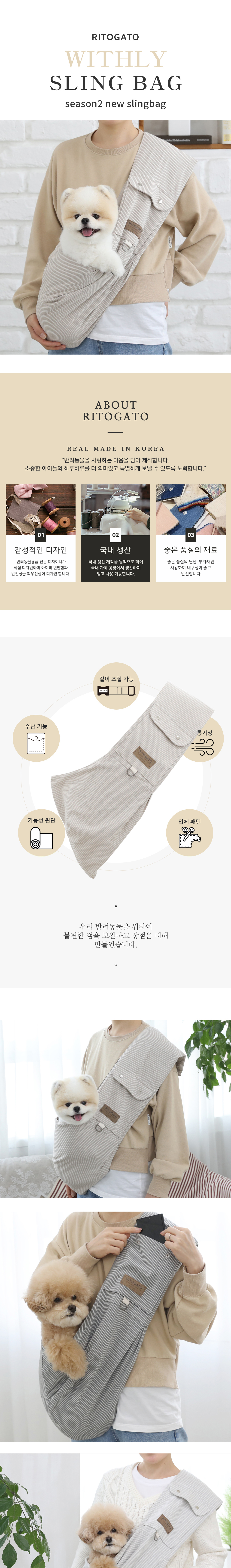 [무료배송] 리토가토 위들리 길이조절 슬링백 베이지/차콜/연그레이 1번째