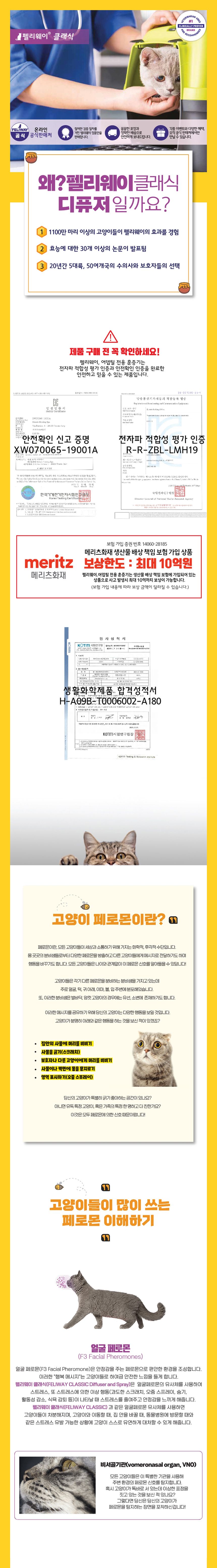 펠리웨이 캣 클래식 리필 1번째