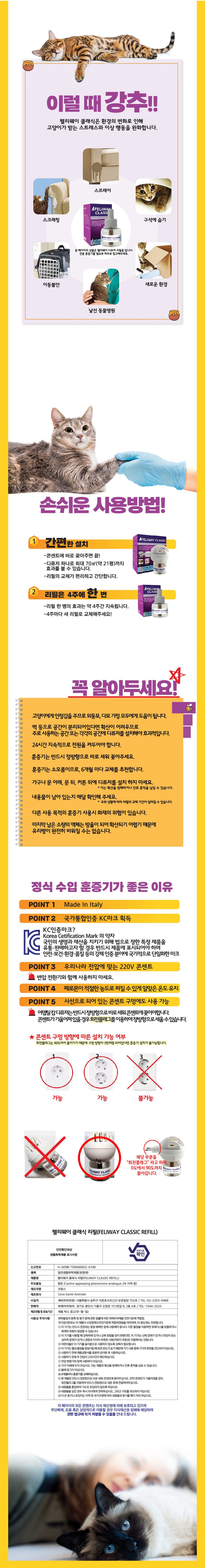 펠리웨이 캣 클래식 리필 2번째