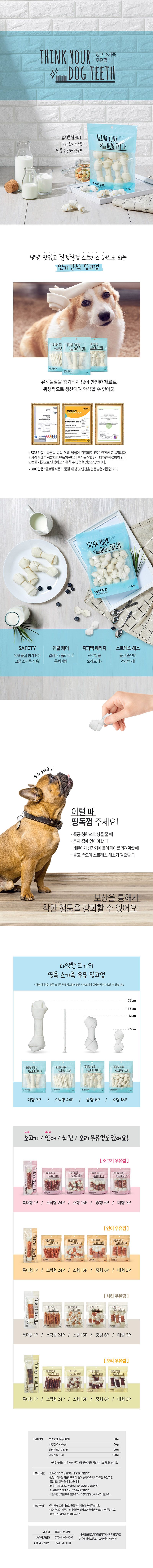 Think your dog teeth 독 소가죽 우유껌 18p 1번째