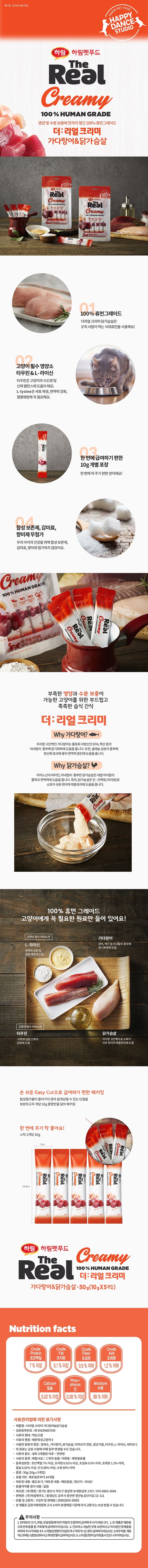더리얼 캣 크리미 가다랑어&닭가슴살 10g*5p 1번째