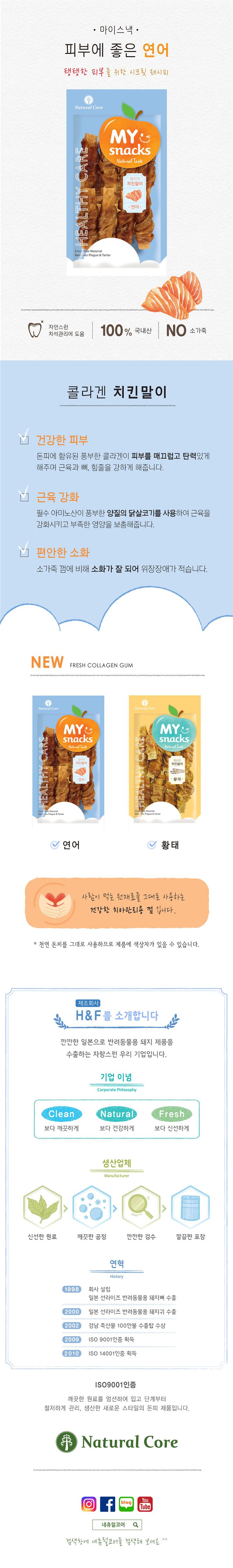 네츄럴코어 독 콜라겐 치킨말이 연어 53g 1번째