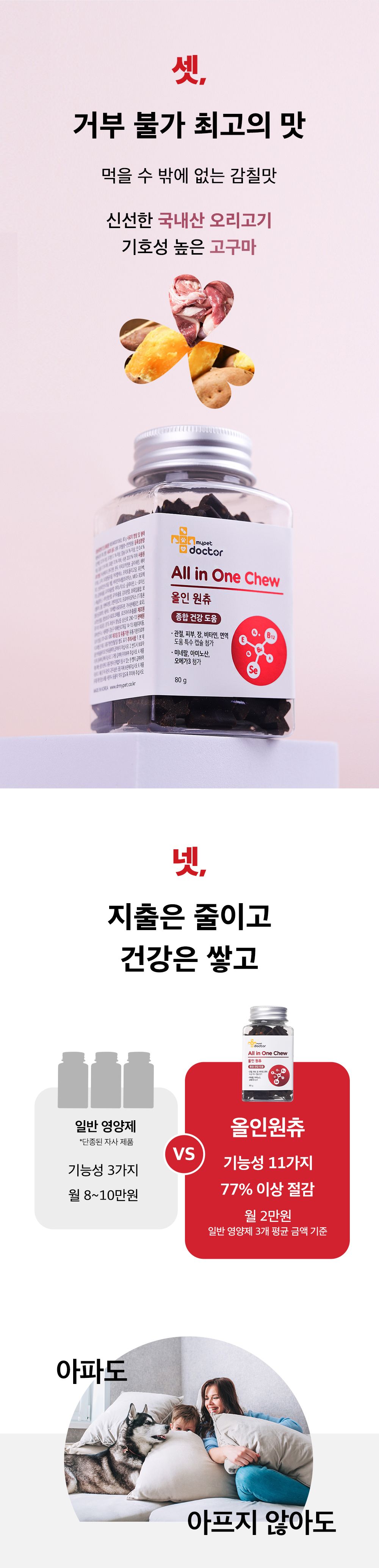 [무료배송] 마이펫닥터 독 올인원츄 80g 5번째