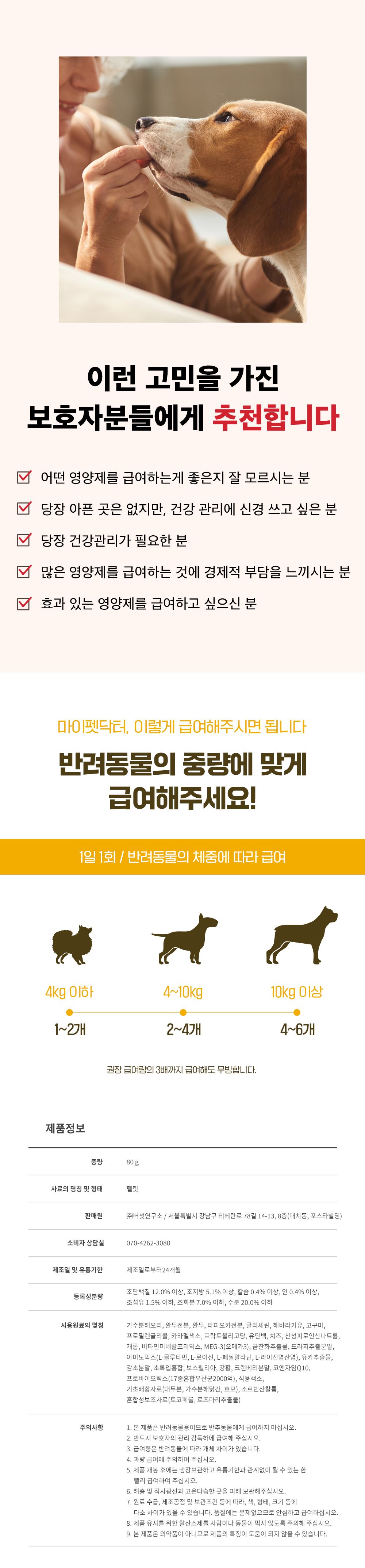 [무료배송] 마이펫닥터 독 올인원츄 80g 6번째