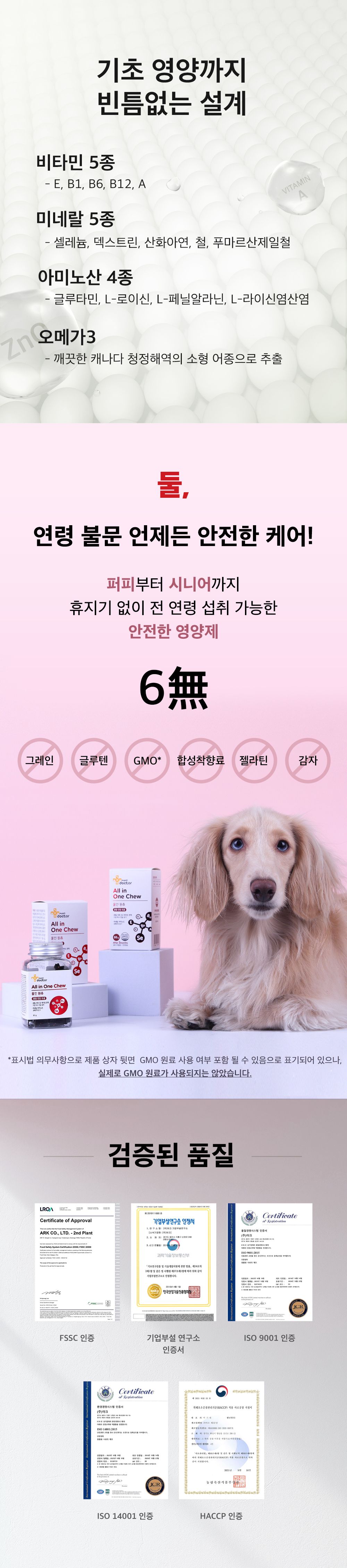 [무료배송] 마이펫닥터 독 올인원츄 80g 4번째