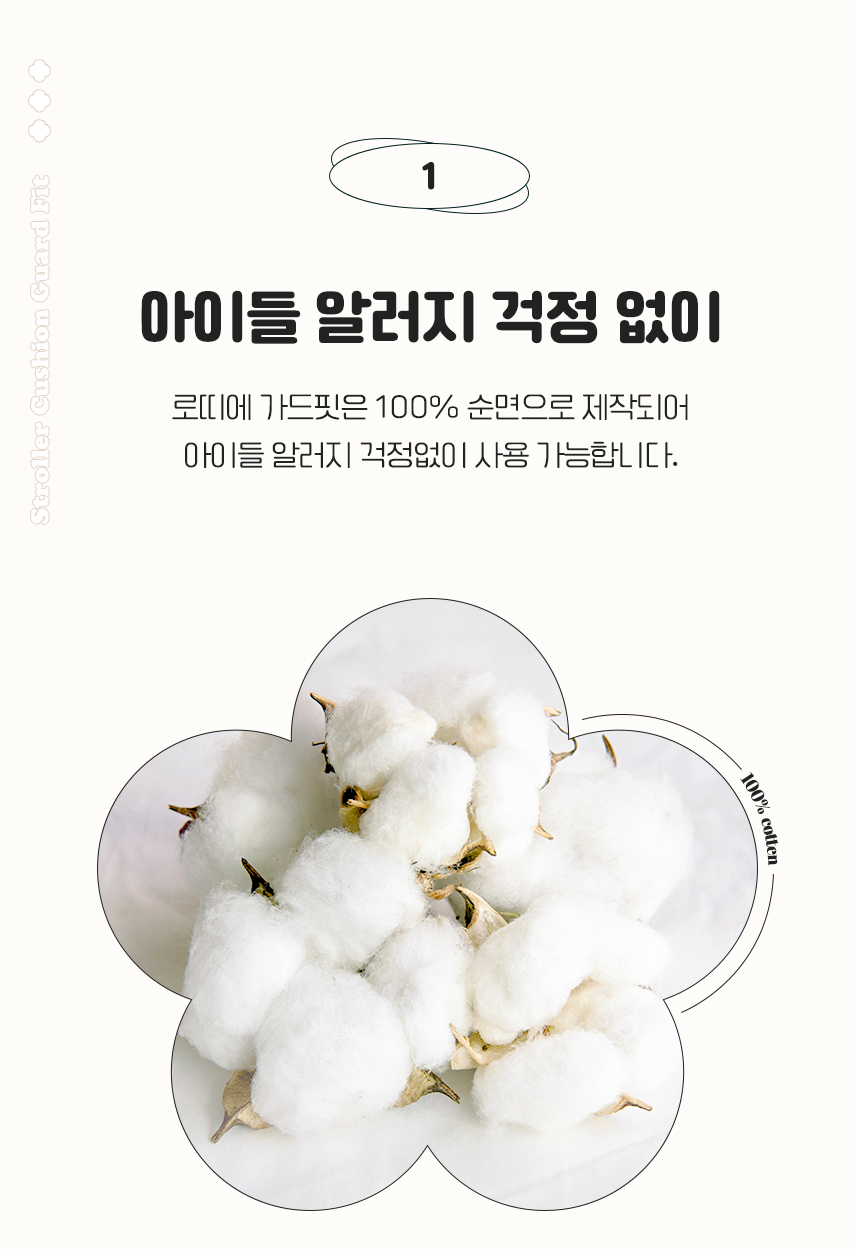 [무료배송] 로띠에 독 유모차 가드핏 체리멍 5번째