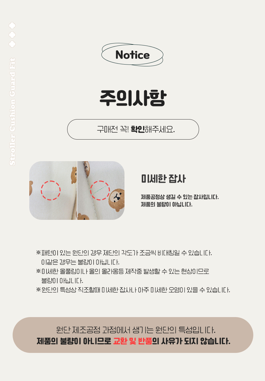 [무료배송] 로띠에 독 유모차 가드핏 체리멍 12번째