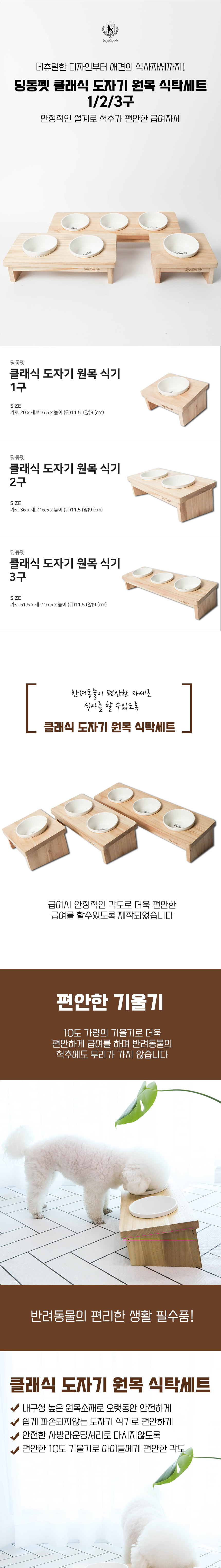 [무료배송] 딩동펫 반려동물 클래식 도자기 원목식탁세트 1번째