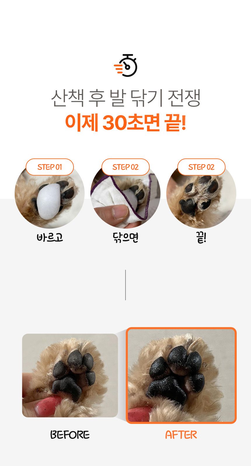 [무료배송] 프루티바스켓 독 캐롯 워터리스 풋클렌저 150ml 4번째