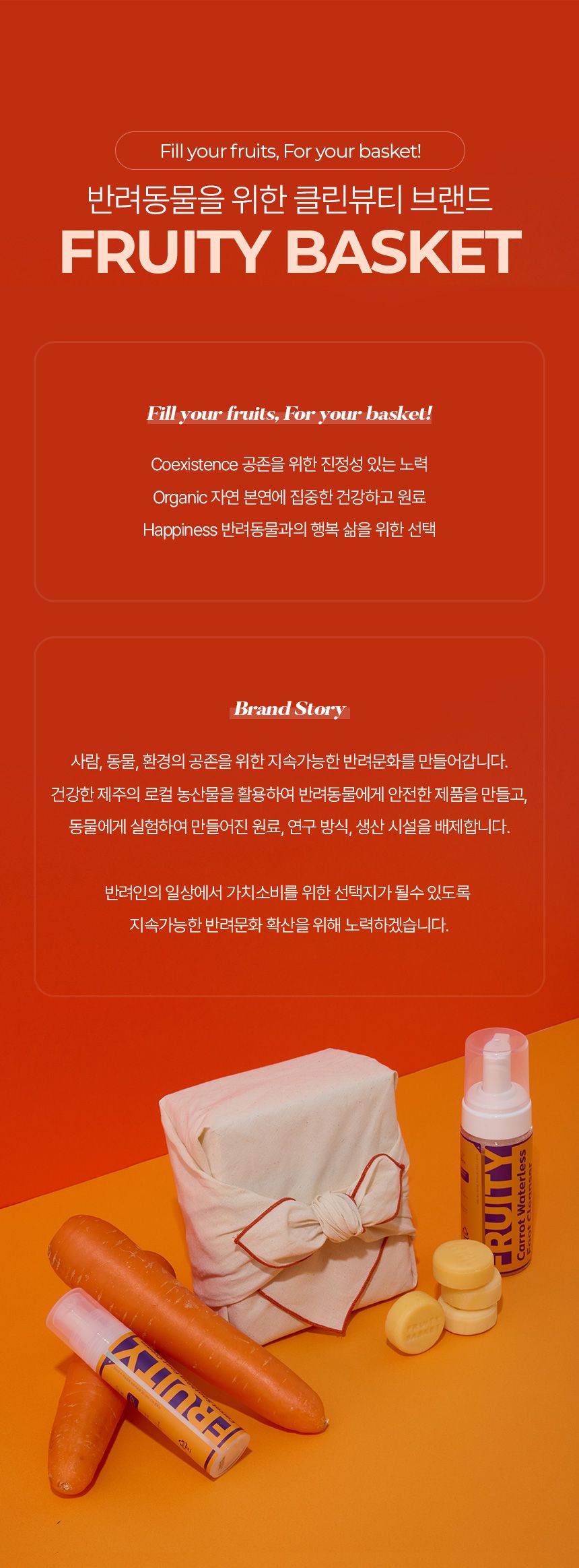 [무료배송] 프루티바스켓 독 캐롯 워터리스 풋클렌저 150ml 25번째