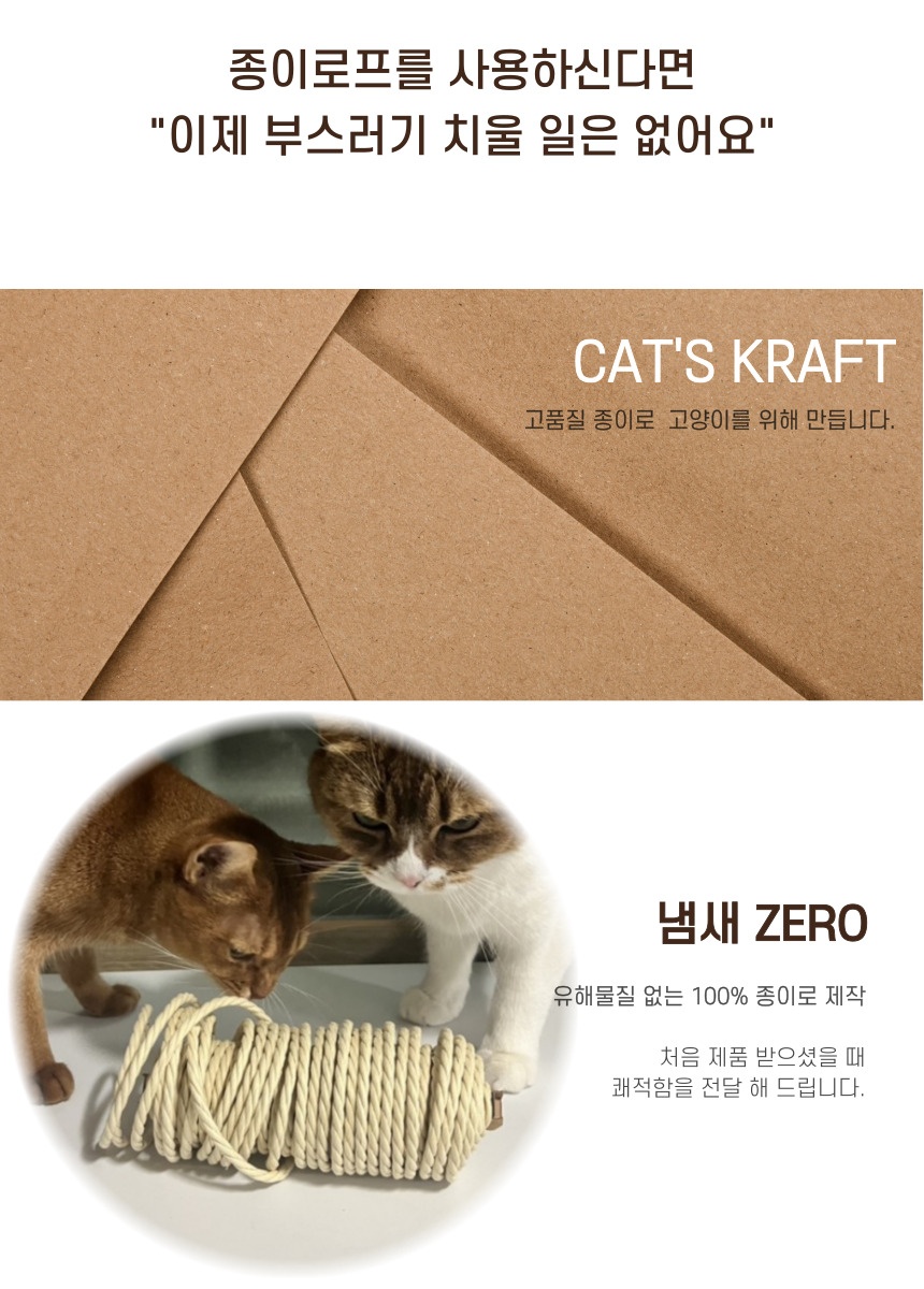 [무료배송] 캣츠크라프트 스크래쳐용 종이로프 20m, 50m 11번째