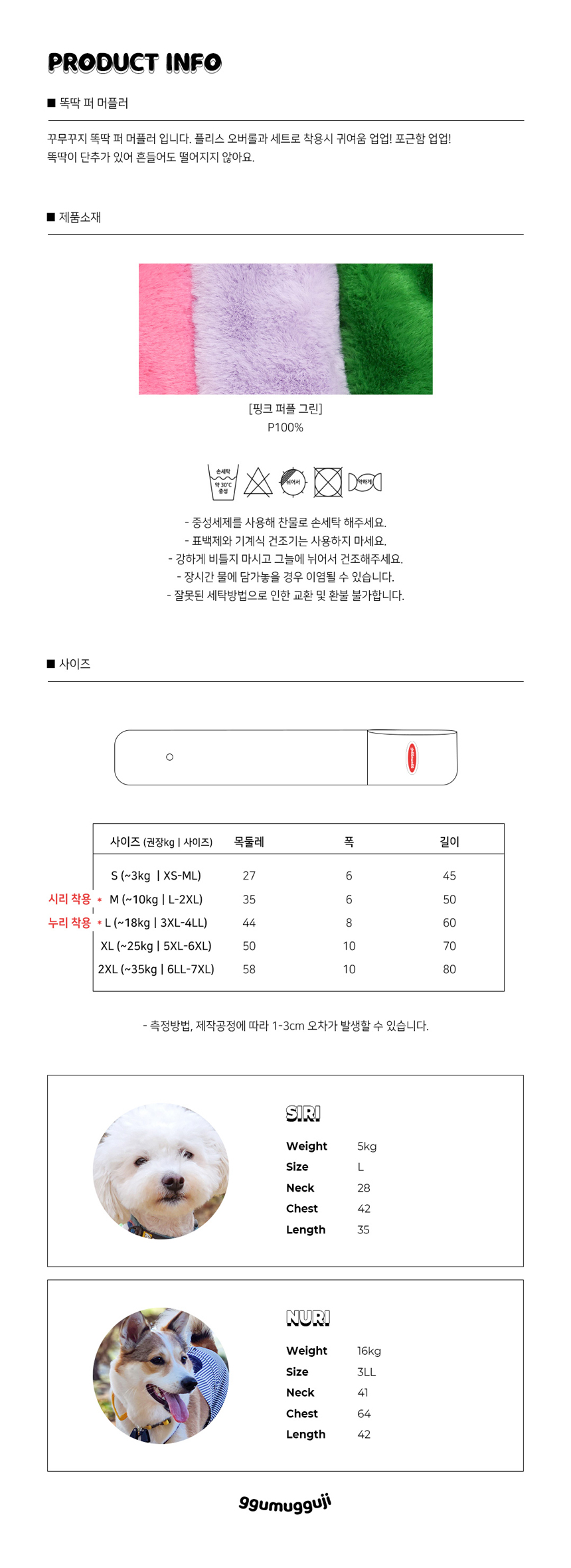 [무료배송] 꾸무꾸지 독 똑딱 퍼 머플러 핑크/그린/퍼플 S-2XL 6번째