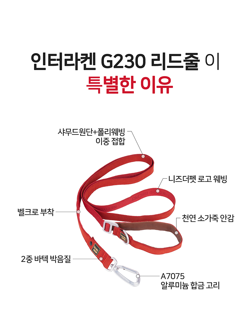[무료배송] 니즈더펫 인터라켄 G230 강아지 리드줄 2번째