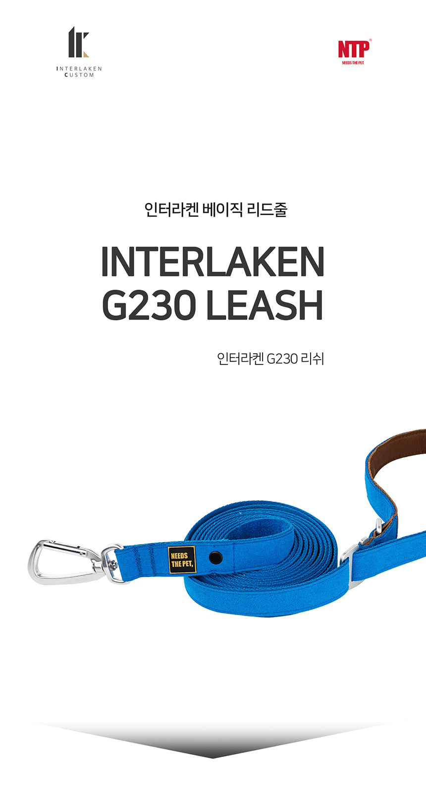 [무료배송] 니즈더펫 인터라켄 G230 강아지 리드줄 1번째