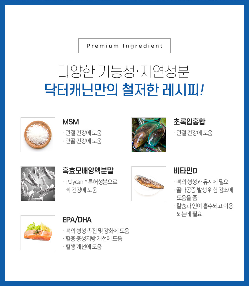 [무료배송] 닥터캐닌 유기농 강아지 뼈관절영양제 로가닉조인트 90g 14번째