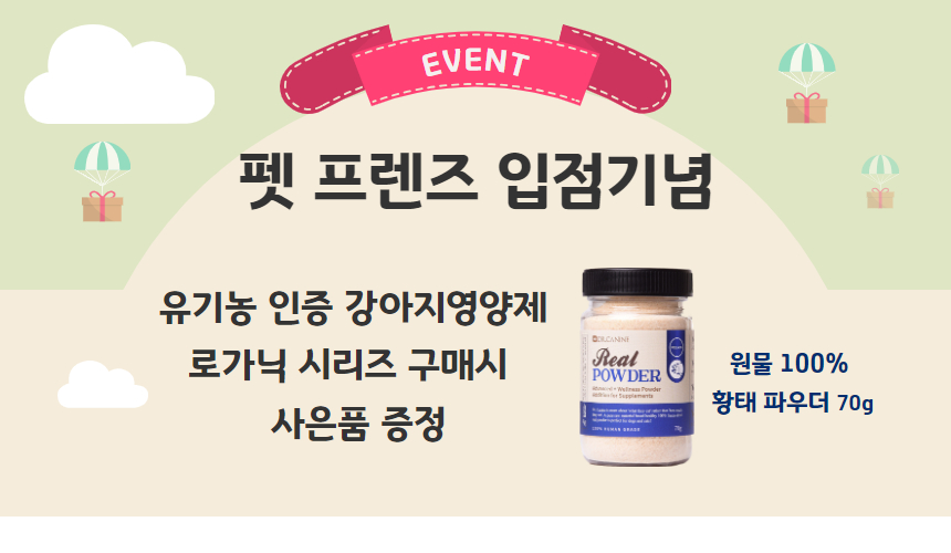[무료배송] 닥터캐닌 유기농 강아지 뼈관절영양제 로가닉조인트 90g 1번째