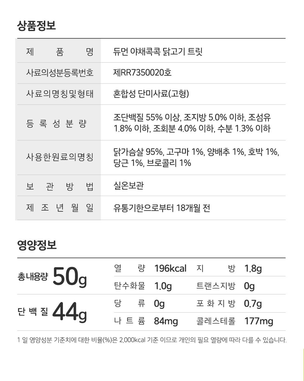 [무료배송][3개] 듀먼 독 야채콕콕 닭고기 트릿 50g 13번째