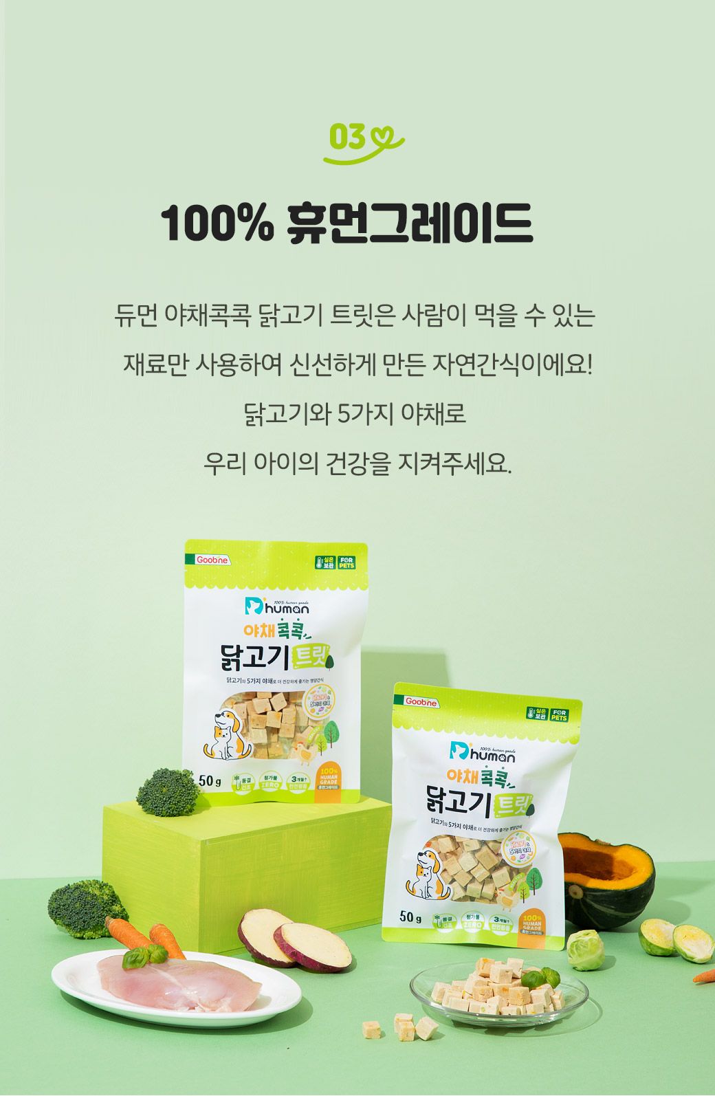 [무료배송][3개] 듀먼 독 야채콕콕 닭고기 트릿 50g 8번째