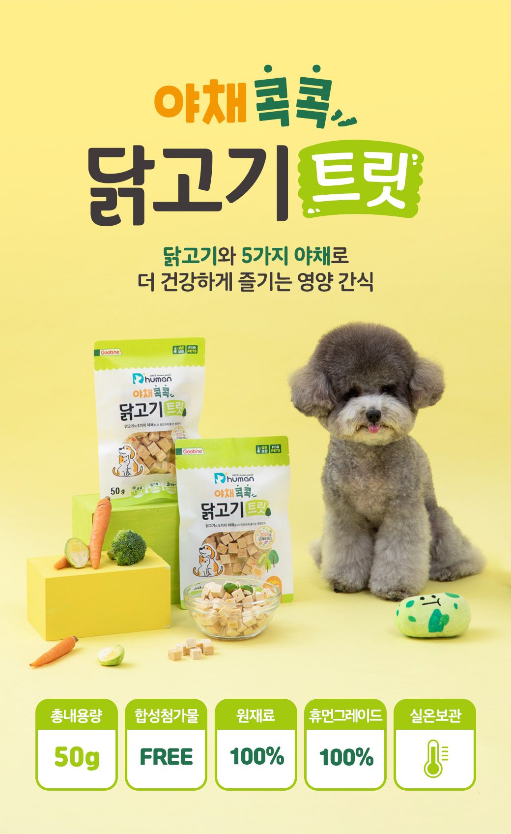 [무료배송][3개] 듀먼 독 야채콕콕 닭고기 트릿 50g 2번째