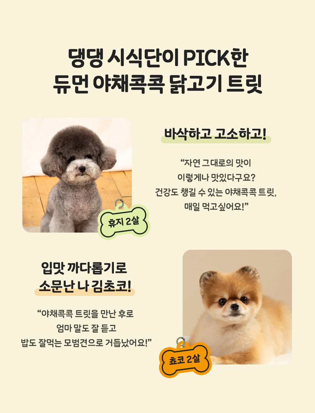 [무료배송][3개] 듀먼 독 야채콕콕 닭고기 트릿 50g 5번째