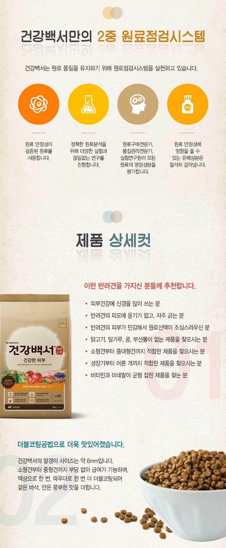 뉴트리나 독 건강백서 건강한 피부 10.2kg 3번째