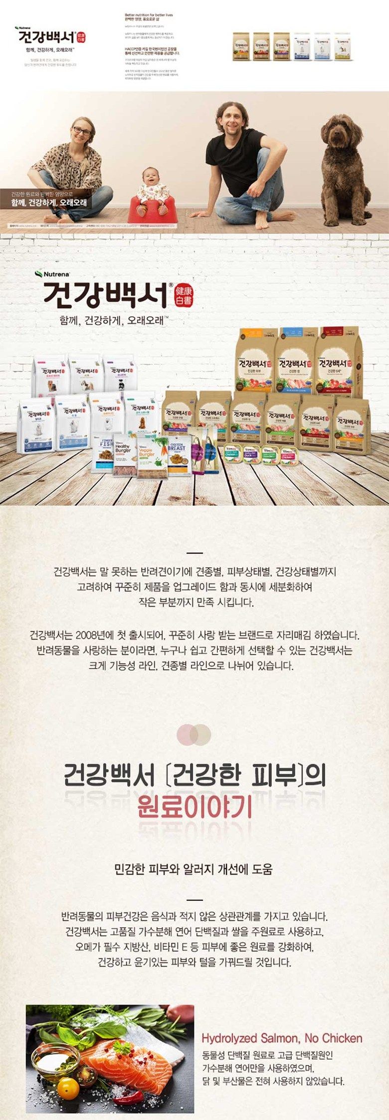 뉴트리나 독 건강백서 건강한 피부 10.2kg 1번째