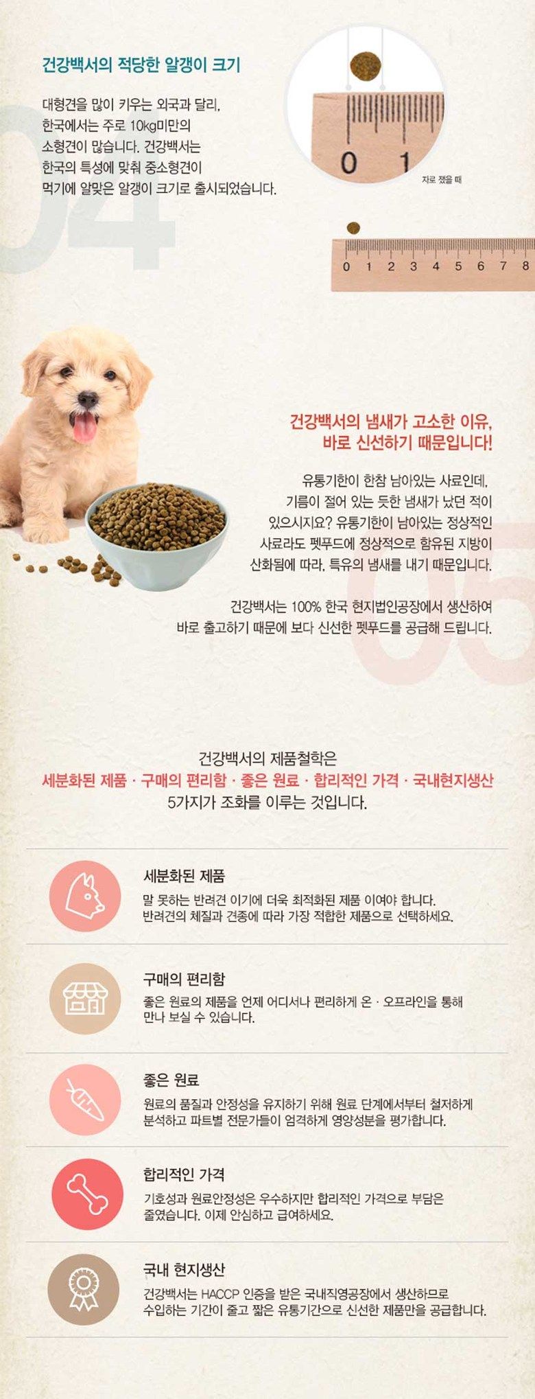 뉴트리나 독 건강백서 건강한 피부 10.2kg 4번째